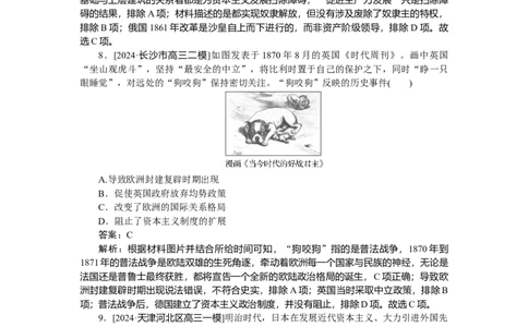 考点小练35_2025高中教辅（后续还会更新新习题试卷）_2025高中全科《微专题&middot;小练习》_2025高中全科《微专题小练习》_2025版&middot;微专题小练习&middot;历史