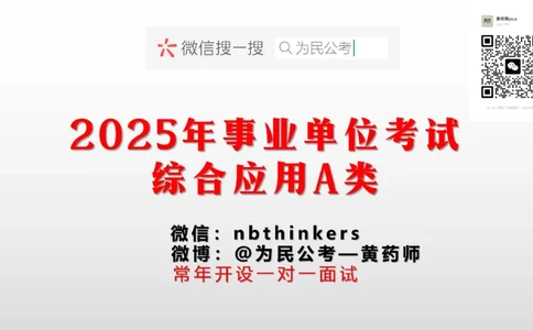 1-1.为民公考综应A类第1课讲义_2026考公资料_（30）申论+面试为民公考大合集（人须在事上磨申论、刘大师）_申论+面试为民公考（人须在事上磨申论、刘大师）_讲义