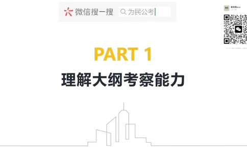 1-1.为民公考综应A类第1课讲义_2026考公资料_（30）申论+面试为民公考大合集（人须在事上磨申论、刘大师）_申论+面试为民公考（人须在事上磨申论、刘大师）_讲义
