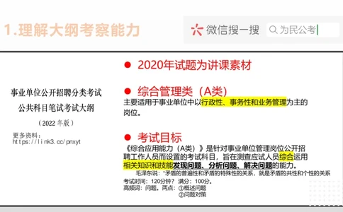 1-1.为民公考综应A类第1课讲义_2026考公资料_（30）申论+面试为民公考大合集（人须在事上磨申论、刘大师）_申论+面试为民公考（人须在事上磨申论、刘大师）_讲义