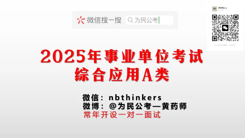 1-1.为民公考综应A类第1课讲义_2026考公资料_（30）申论+面试为民公考大合集（人须在事上磨申论、刘大师）_申论+面试为民公考（人须在事上磨申论、刘大师）_讲义