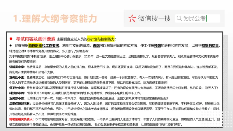 1-1.为民公考综应A类第1课讲义_2026考公资料_（30）申论+面试为民公考大合集（人须在事上磨申论、刘大师）_申论+面试为民公考（人须在事上磨申论、刘大师）_讲义