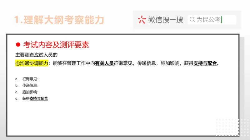 1-1.为民公考综应A类第1课讲义_2026考公资料_（30）申论+面试为民公考大合集（人须在事上磨申论、刘大师）_申论+面试为民公考（人须在事上磨申论、刘大师）_讲义