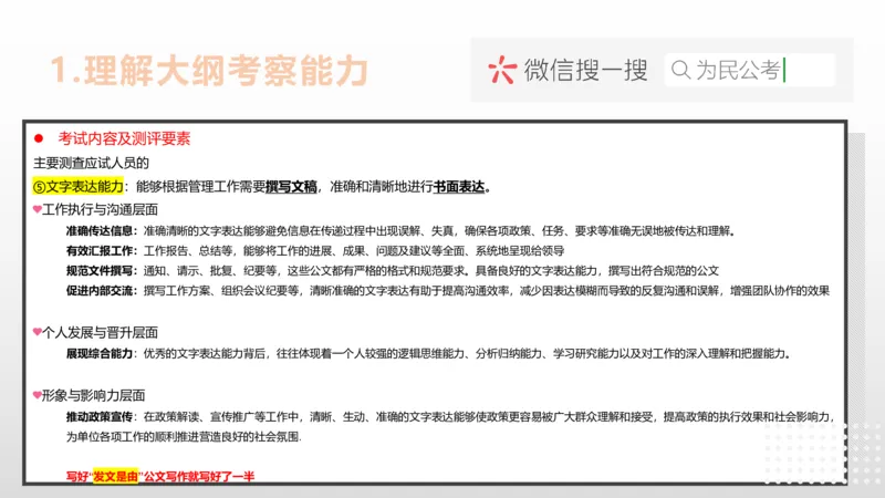 1-1.为民公考综应A类第1课讲义_2026考公资料_（30）申论+面试为民公考大合集（人须在事上磨申论、刘大师）_申论+面试为民公考（人须在事上磨申论、刘大师）_讲义