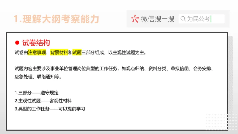 1-1.为民公考综应A类第1课讲义_2026考公资料_（30）申论+面试为民公考大合集（人须在事上磨申论、刘大师）_申论+面试为民公考（人须在事上磨申论、刘大师）_讲义