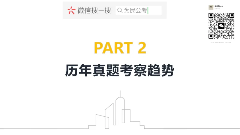 1-1.为民公考综应A类第1课讲义_2026考公资料_（30）申论+面试为民公考大合集（人须在事上磨申论、刘大师）_申论+面试为民公考（人须在事上磨申论、刘大师）_讲义