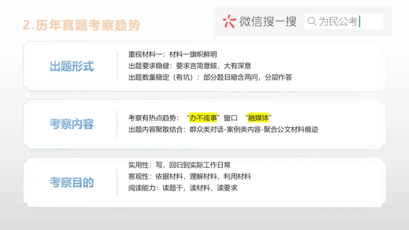 1-1.为民公考综应A类第1课讲义_2026考公资料_（30）申论+面试为民公考大合集（人须在事上磨申论、刘大师）_申论+面试为民公考（人须在事上磨申论、刘大师）_讲义