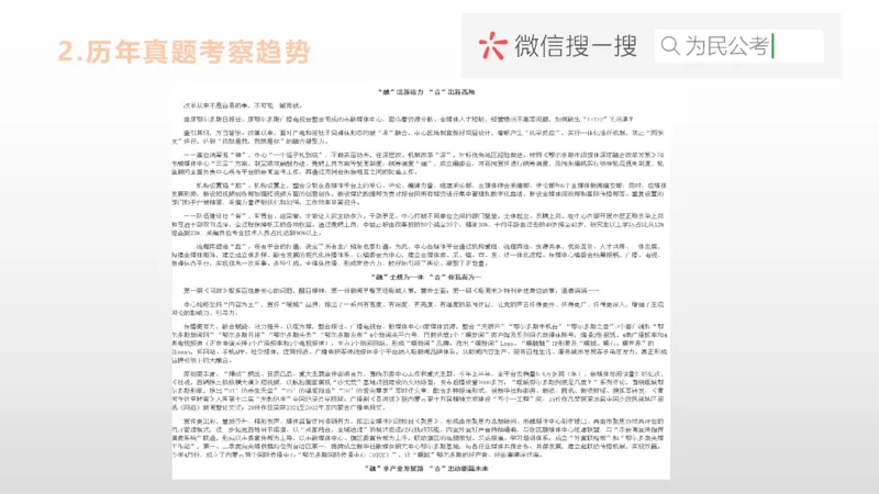 1-1.为民公考综应A类第1课讲义_2026考公资料_（30）申论+面试为民公考大合集（人须在事上磨申论、刘大师）_申论+面试为民公考（人须在事上磨申论、刘大师）_讲义