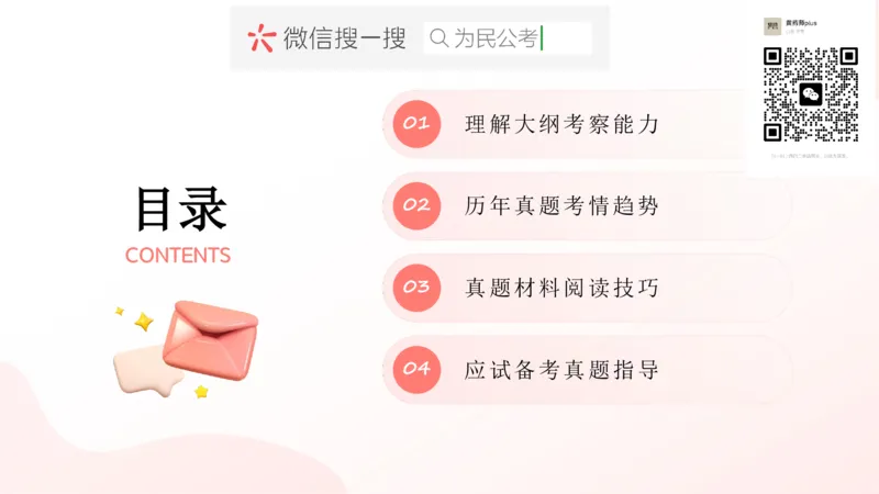 1-1.为民公考综应A类第1课讲义_2026考公资料_（30）申论+面试为民公考大合集（人须在事上磨申论、刘大师）_申论+面试为民公考（人须在事上磨申论、刘大师）_讲义