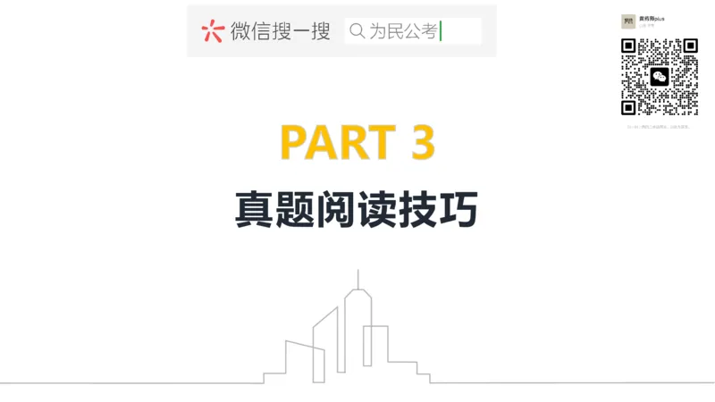 1-1.为民公考综应A类第1课讲义_2026考公资料_（30）申论+面试为民公考大合集（人须在事上磨申论、刘大师）_申论+面试为民公考（人须在事上磨申论、刘大师）_讲义