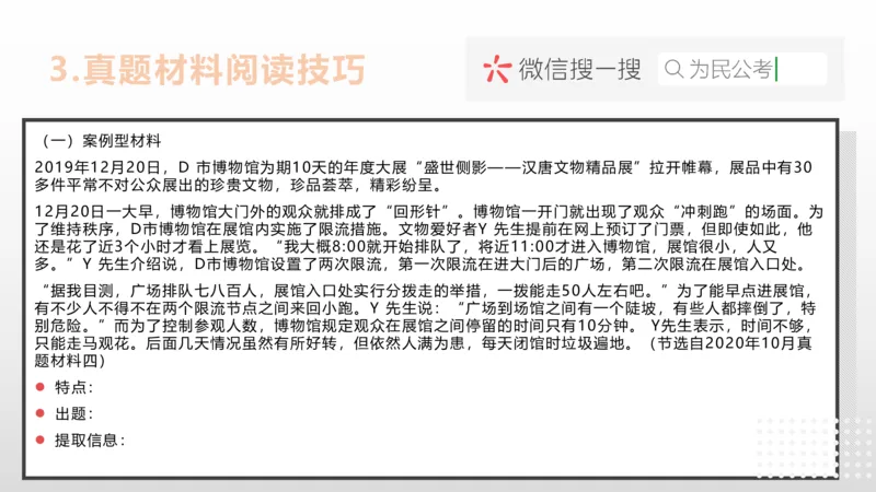 1-1.为民公考综应A类第1课讲义_2026考公资料_（30）申论+面试为民公考大合集（人须在事上磨申论、刘大师）_申论+面试为民公考（人须在事上磨申论、刘大师）_讲义