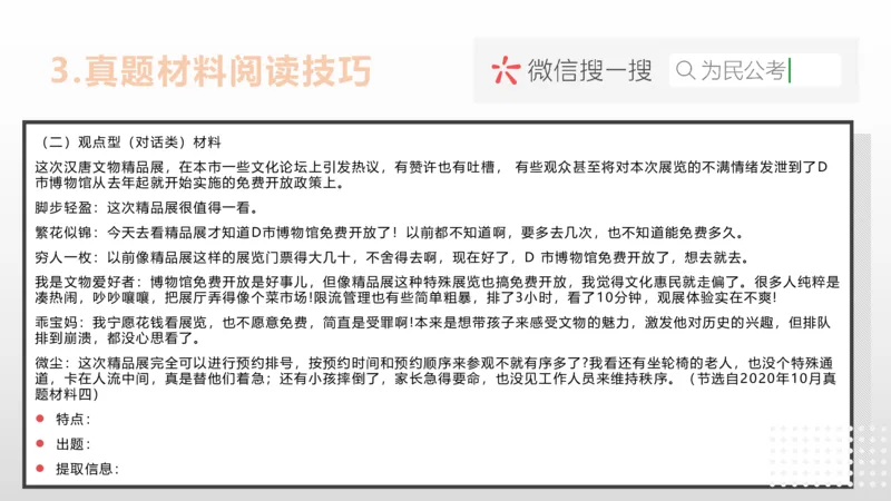 1-1.为民公考综应A类第1课讲义_2026考公资料_（30）申论+面试为民公考大合集（人须在事上磨申论、刘大师）_申论+面试为民公考（人须在事上磨申论、刘大师）_讲义