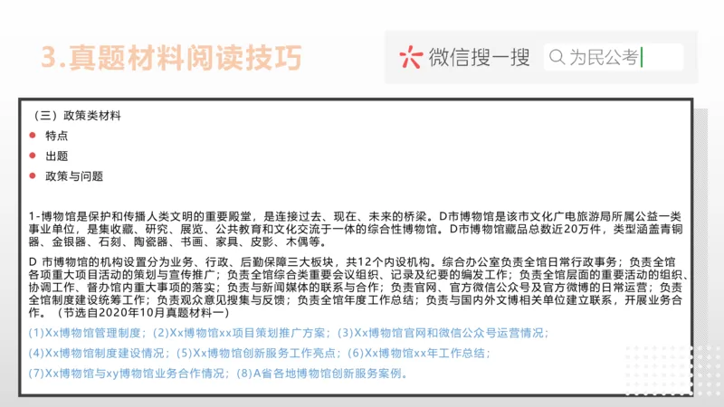 1-1.为民公考综应A类第1课讲义_2026考公资料_（30）申论+面试为民公考大合集（人须在事上磨申论、刘大师）_申论+面试为民公考（人须在事上磨申论、刘大师）_讲义