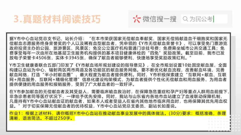 1-1.为民公考综应A类第1课讲义_2026考公资料_（30）申论+面试为民公考大合集（人须在事上磨申论、刘大师）_申论+面试为民公考（人须在事上磨申论、刘大师）_讲义