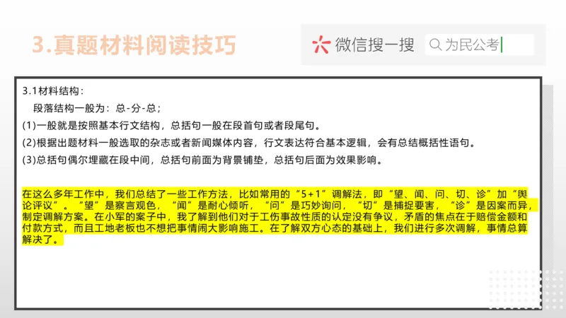 1-1.为民公考综应A类第1课讲义_2026考公资料_（30）申论+面试为民公考大合集（人须在事上磨申论、刘大师）_申论+面试为民公考（人须在事上磨申论、刘大师）_讲义