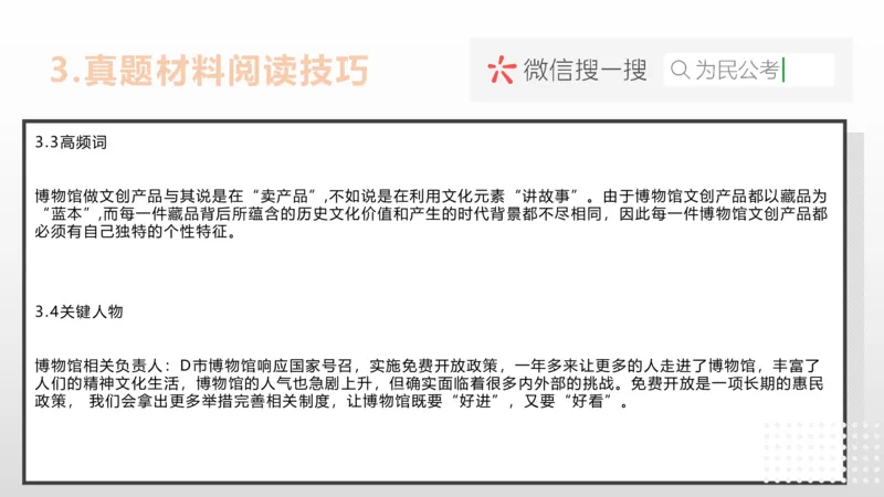 1-1.为民公考综应A类第1课讲义_2026考公资料_（30）申论+面试为民公考大合集（人须在事上磨申论、刘大师）_申论+面试为民公考（人须在事上磨申论、刘大师）_讲义