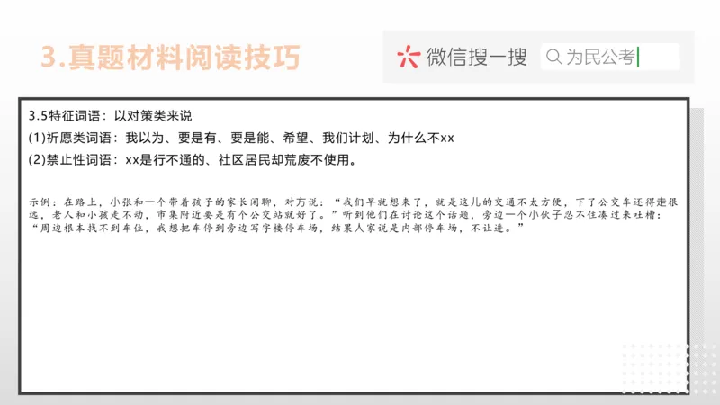 1-1.为民公考综应A类第1课讲义_2026考公资料_（30）申论+面试为民公考大合集（人须在事上磨申论、刘大师）_申论+面试为民公考（人须在事上磨申论、刘大师）_讲义