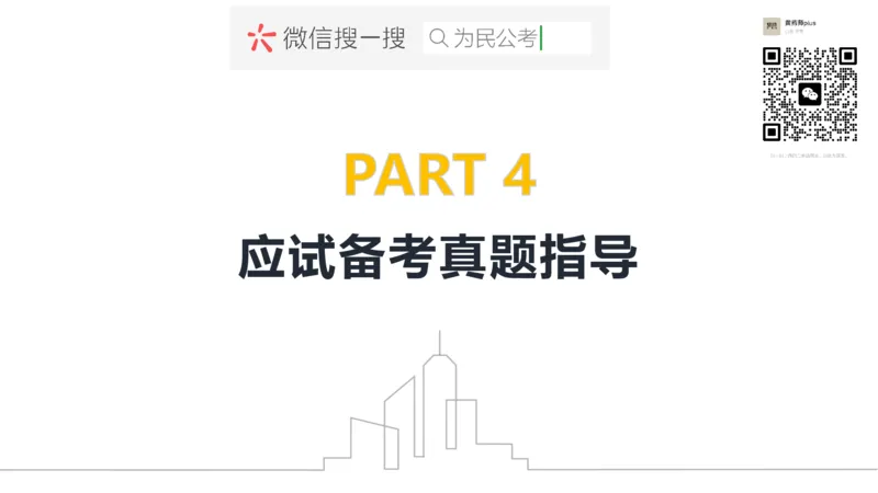 1-1.为民公考综应A类第1课讲义_2026考公资料_（30）申论+面试为民公考大合集（人须在事上磨申论、刘大师）_申论+面试为民公考（人须在事上磨申论、刘大师）_讲义