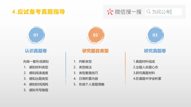 1-1.为民公考综应A类第1课讲义_2026考公资料_（30）申论+面试为民公考大合集（人须在事上磨申论、刘大师）_申论+面试为民公考（人须在事上磨申论、刘大师）_讲义