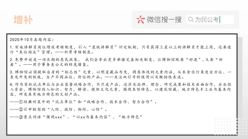 1-1.为民公考综应A类第1课讲义_2026考公资料_（30）申论+面试为民公考大合集（人须在事上磨申论、刘大师）_申论+面试为民公考（人须在事上磨申论、刘大师）_讲义