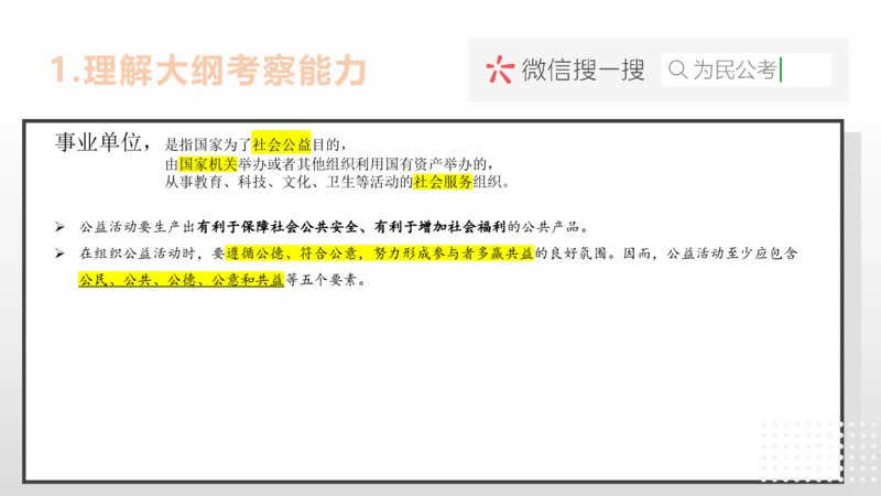 1-1.为民公考综应A类第1课讲义_2026考公资料_（30）申论+面试为民公考大合集（人须在事上磨申论、刘大师）_申论+面试为民公考（人须在事上磨申论、刘大师）_讲义