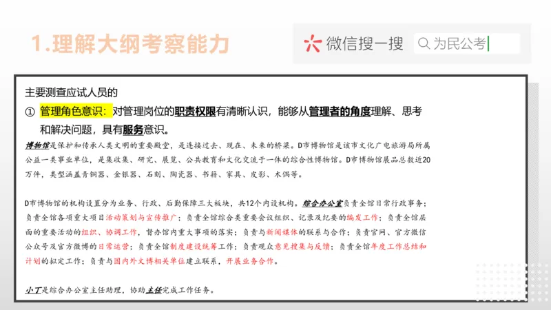 1-1.为民公考综应A类第1课讲义_2026考公资料_（30）申论+面试为民公考大合集（人须在事上磨申论、刘大师）_申论+面试为民公考（人须在事上磨申论、刘大师）_讲义