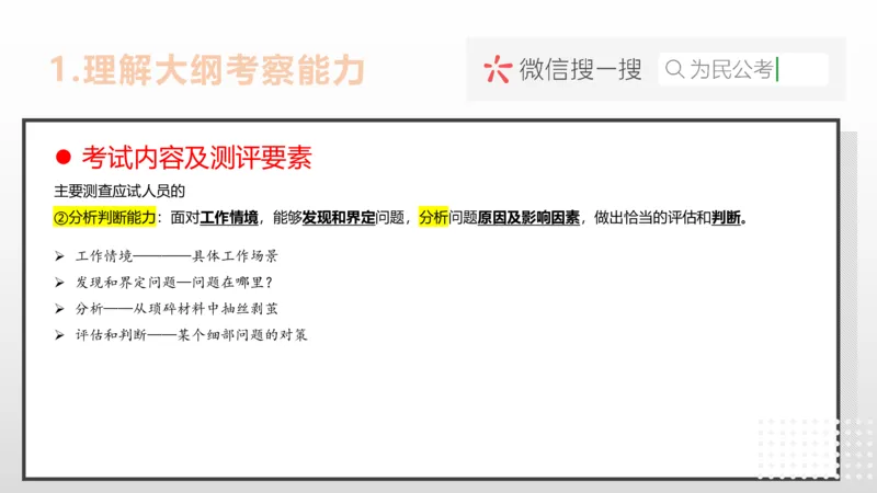 1-1.为民公考综应A类第1课讲义_2026考公资料_（30）申论+面试为民公考大合集（人须在事上磨申论、刘大师）_申论+面试为民公考（人须在事上磨申论、刘大师）_讲义