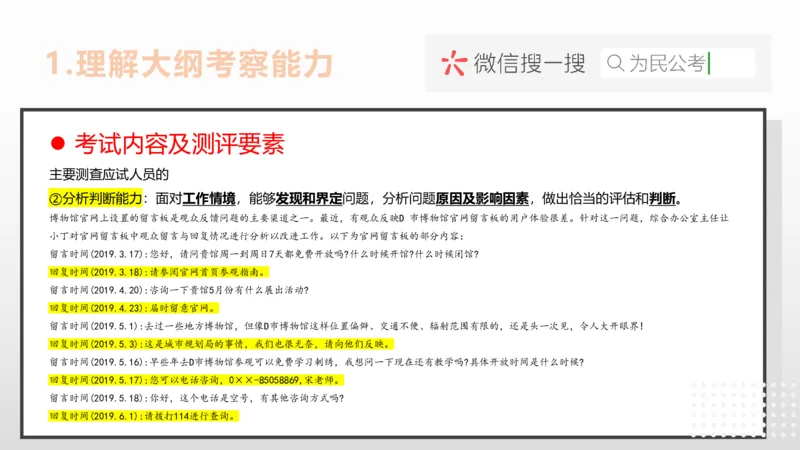 1-1.为民公考综应A类第1课讲义_2026考公资料_（30）申论+面试为民公考大合集（人须在事上磨申论、刘大师）_申论+面试为民公考（人须在事上磨申论、刘大师）_讲义