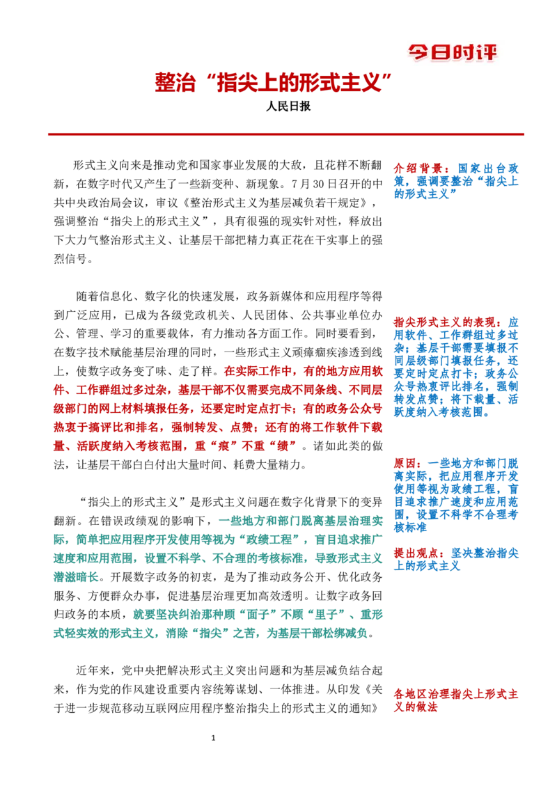 0904时评_2026考公资料_花生十三合集_套题班2025花生行测+飞扬申论套题⭐⭐_申论套题2025飞扬申论套题班二期_时评汇总