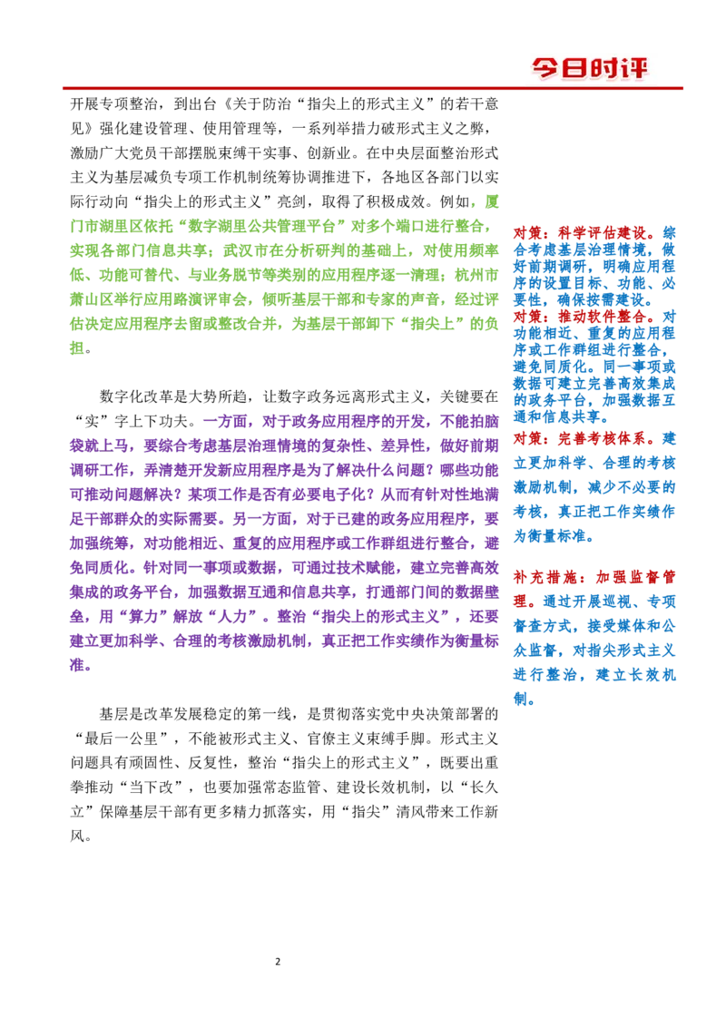 0904时评_2026考公资料_花生十三合集_套题班2025花生行测+飞扬申论套题⭐⭐_申论套题2025飞扬申论套题班二期_时评汇总