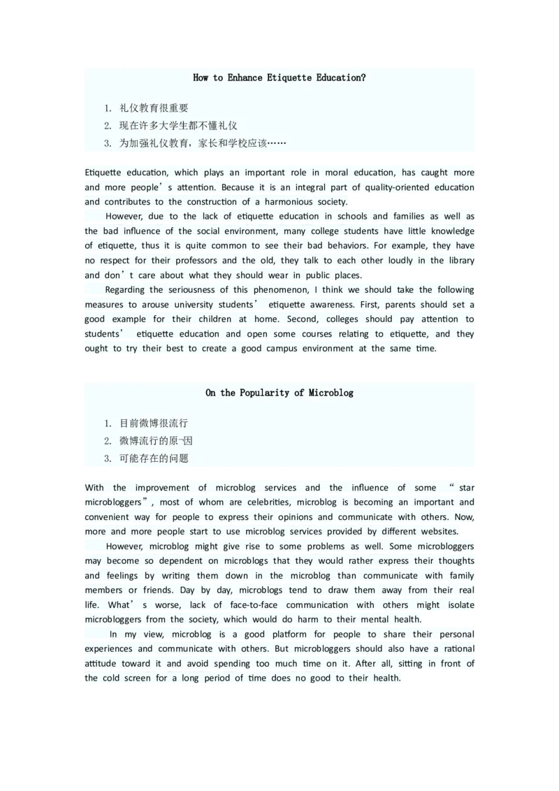 CET-6六级考试必备范文10篇_六级_六级写作专项_六级写作