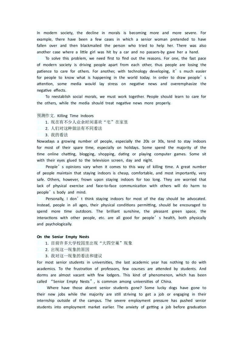 CET-6六级考试必备范文10篇_六级_六级写作专项_六级写作