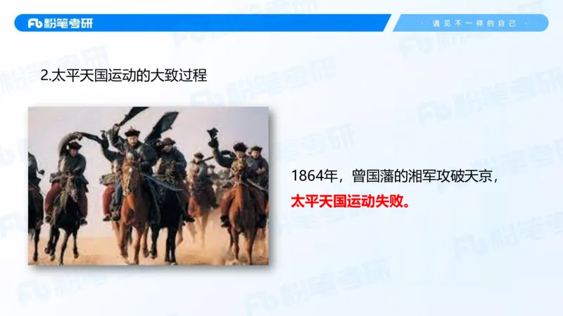 12.25基础阶段史纲课（二）_2026考公资料_（49）政治理论合集_政治理论合集_2025考研政治_09.粉笔_02.基础阶段_00.讲义