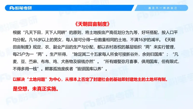 12.25基础阶段史纲课（二）_2026考公资料_（49）政治理论合集_政治理论合集_2025考研政治_09.粉笔_02.基础阶段_00.讲义