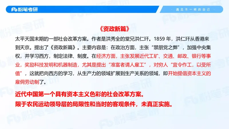 12.25基础阶段史纲课（二）_2026考公资料_（49）政治理论合集_政治理论合集_2025考研政治_09.粉笔_02.基础阶段_00.讲义