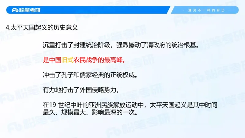 12.25基础阶段史纲课（二）_2026考公资料_（49）政治理论合集_政治理论合集_2025考研政治_09.粉笔_02.基础阶段_00.讲义