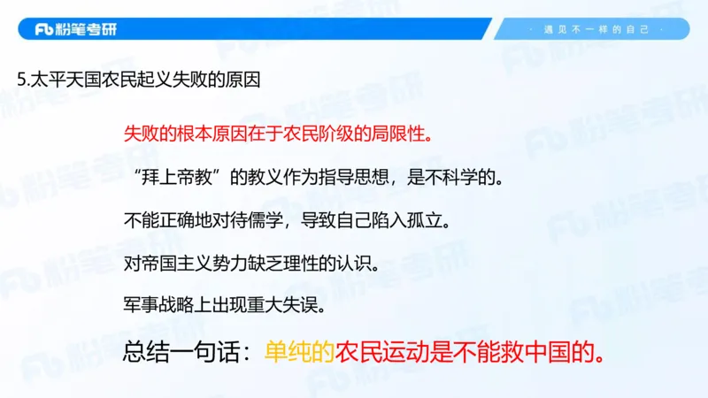 12.25基础阶段史纲课（二）_2026考公资料_（49）政治理论合集_政治理论合集_2025考研政治_09.粉笔_02.基础阶段_00.讲义