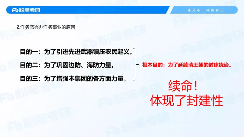 12.25基础阶段史纲课（二）_2026考公资料_（49）政治理论合集_政治理论合集_2025考研政治_09.粉笔_02.基础阶段_00.讲义