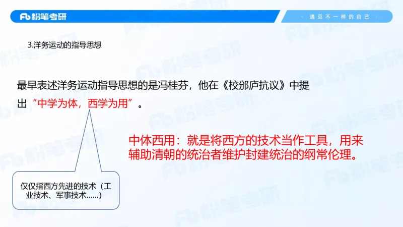 12.25基础阶段史纲课（二）_2026考公资料_（49）政治理论合集_政治理论合集_2025考研政治_09.粉笔_02.基础阶段_00.讲义