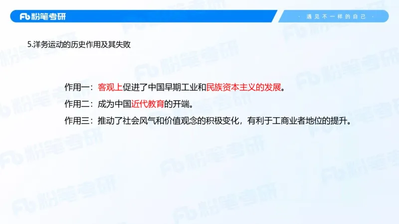 12.25基础阶段史纲课（二）_2026考公资料_（49）政治理论合集_政治理论合集_2025考研政治_09.粉笔_02.基础阶段_00.讲义
