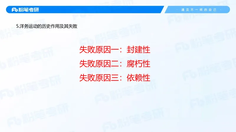 12.25基础阶段史纲课（二）_2026考公资料_（49）政治理论合集_政治理论合集_2025考研政治_09.粉笔_02.基础阶段_00.讲义