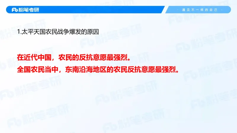 12.25基础阶段史纲课（二）_2026考公资料_（49）政治理论合集_政治理论合集_2025考研政治_09.粉笔_02.基础阶段_00.讲义