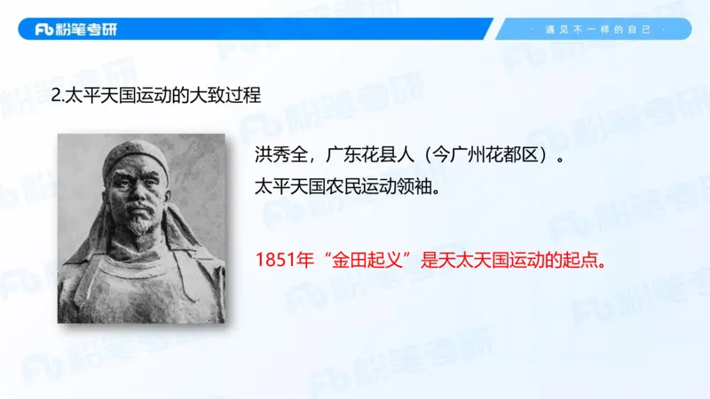 12.25基础阶段史纲课（二）_2026考公资料_（49）政治理论合集_政治理论合集_2025考研政治_09.粉笔_02.基础阶段_00.讲义