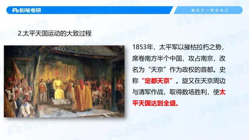 12.25基础阶段史纲课（二）_2026考公资料_（49）政治理论合集_政治理论合集_2025考研政治_09.粉笔_02.基础阶段_00.讲义