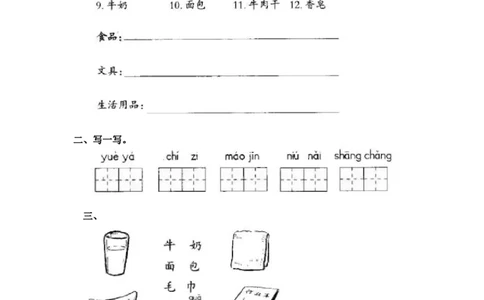 识字8小书包_一年级上下册资料_小学一年级学习资料-25年更新版_1-01、小学一年级语文上册_02、课时练习_语文一（上）同步练习