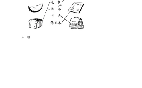 识字8小书包_一年级上下册资料_小学一年级学习资料-25年更新版_1-01、小学一年级语文上册_02、课时练习_语文一（上）同步练习