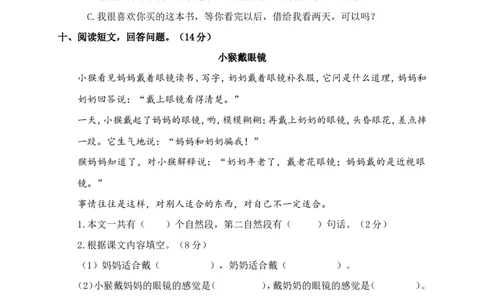 部编版二年级（下册下学期）期中测试卷1+答案_二年级上下册资料_小学二年级学习资料-25年更新版_2-02、小学二年级语文下册_2-2-2、练习题、作业、试题、试卷_期中测试卷