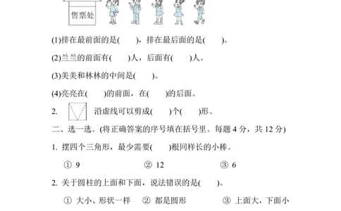 期末复习冲刺卷专项能力提升卷3_一年级上下册资料_小学一年级学习资料-25年更新版_1-04、小学一年级数学下册_1-4-2、练习题、作业、试题、试卷_冀教版_专项练习