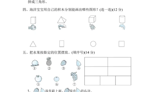 期末复习冲刺卷专项能力提升卷3_一年级上下册资料_小学一年级学习资料-25年更新版_1-04、小学一年级数学下册_1-4-2、练习题、作业、试题、试卷_冀教版_专项练习