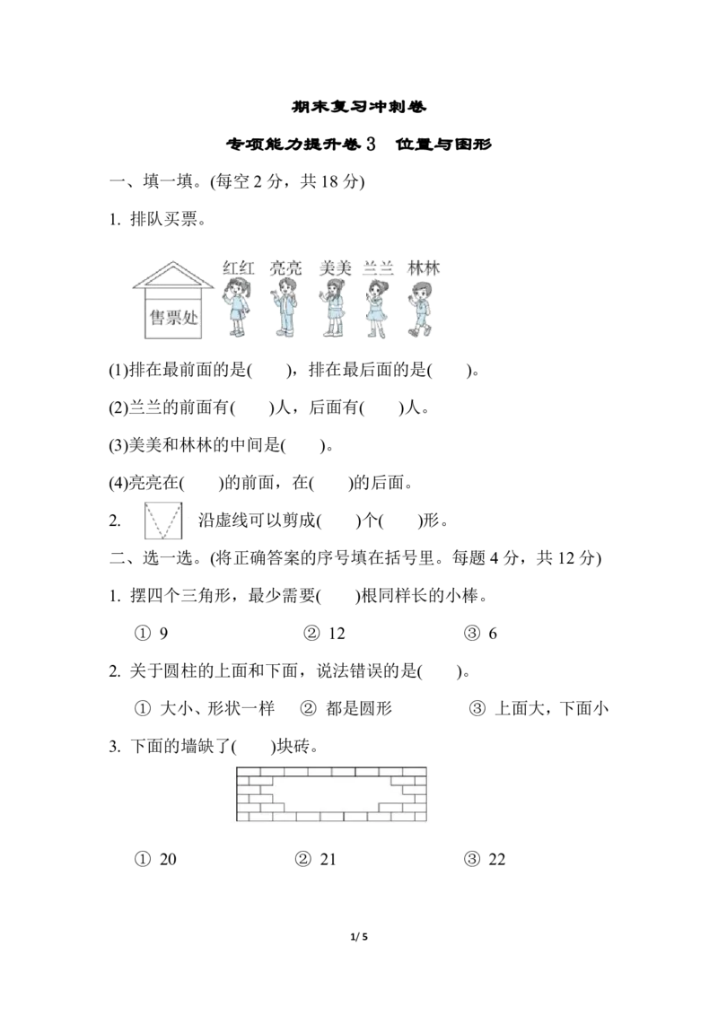 期末复习冲刺卷专项能力提升卷3_一年级上下册资料_小学一年级学习资料-25年更新版_1-04、小学一年级数学下册_1-4-2、练习题、作业、试题、试卷_冀教版_专项练习